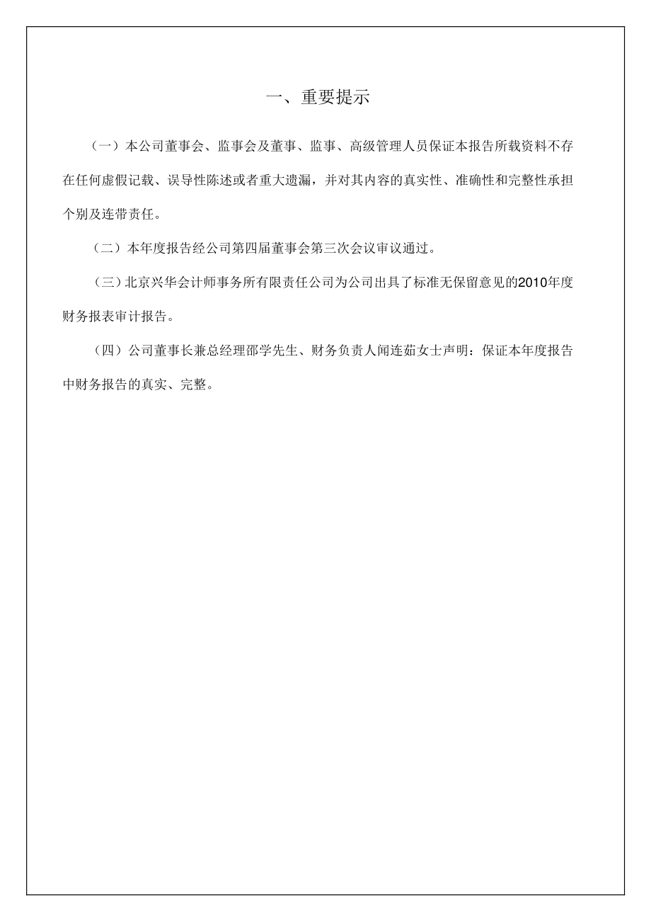 430008_2010_紫光华宇_2010年年度报告_2011-04-28.pdf_第3页