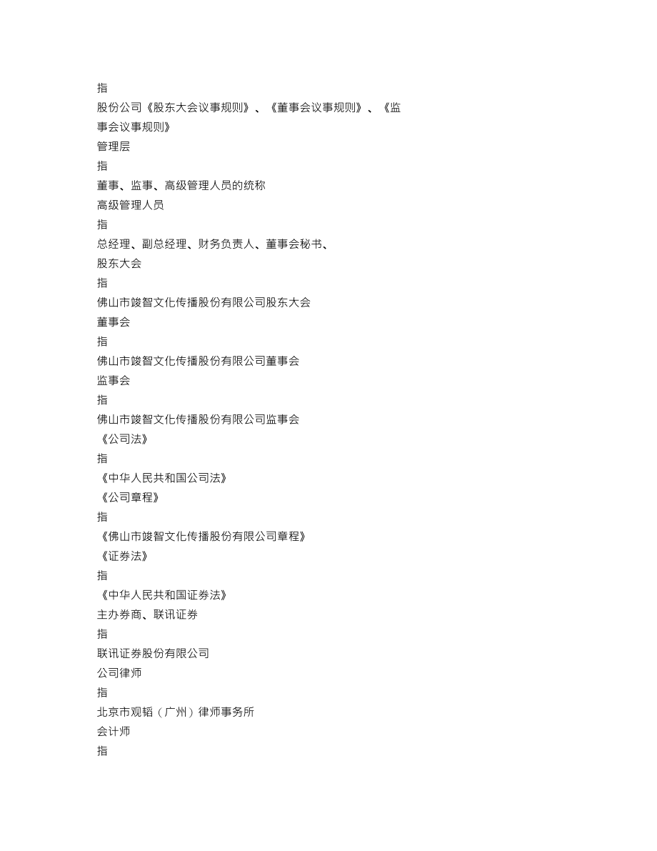 837455_2016_竣智文化_2016年年度报告_2017-04-23.txt_第3页