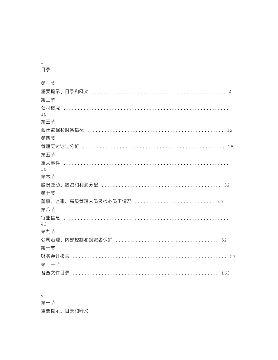 838798_2022_瑞星时光_2022年年度报告_2023-04-26.txt_第2页