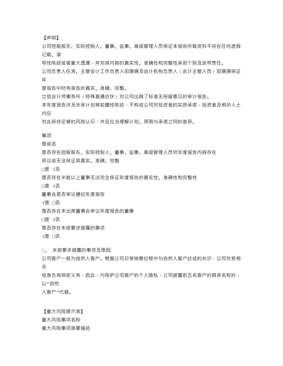 838798_2022_瑞星时光_2022年年度报告_2023-04-26.txt_第3页