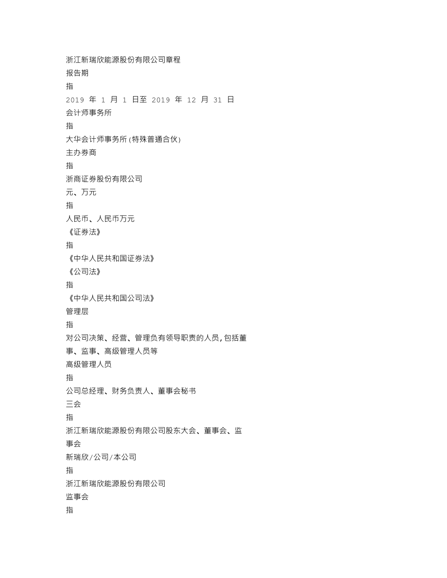 839764_2019_新瑞欣_2019年年报_2020-04-27.txt_第3页