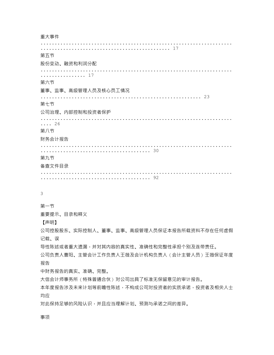 839904_2020_国脉畅行_2020年年度报告_2021-04-29.txt_第2页