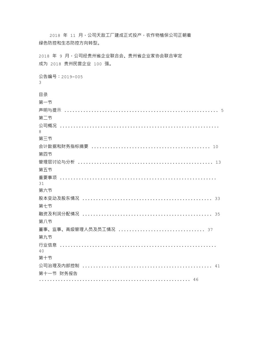 839606_2018_卓豪股份_2018年年度报告_2019-04-25.txt_第2页