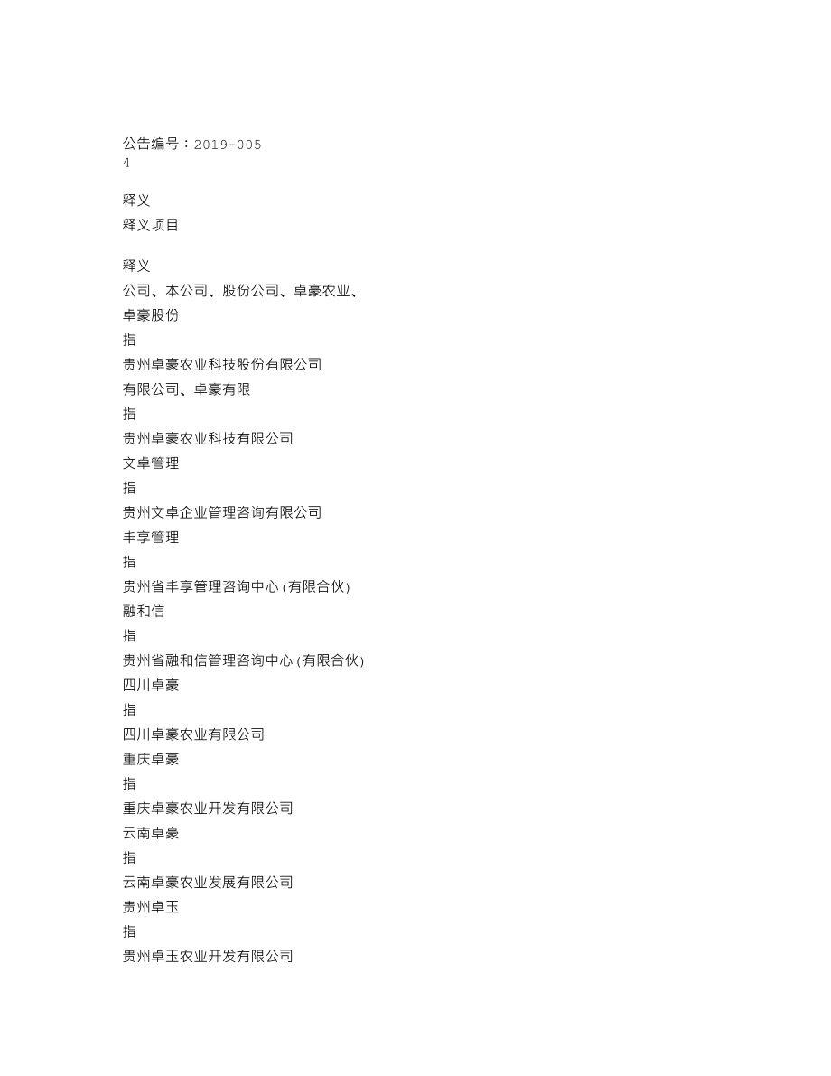 839606_2018_卓豪股份_2018年年度报告_2019-04-25.txt_第3页