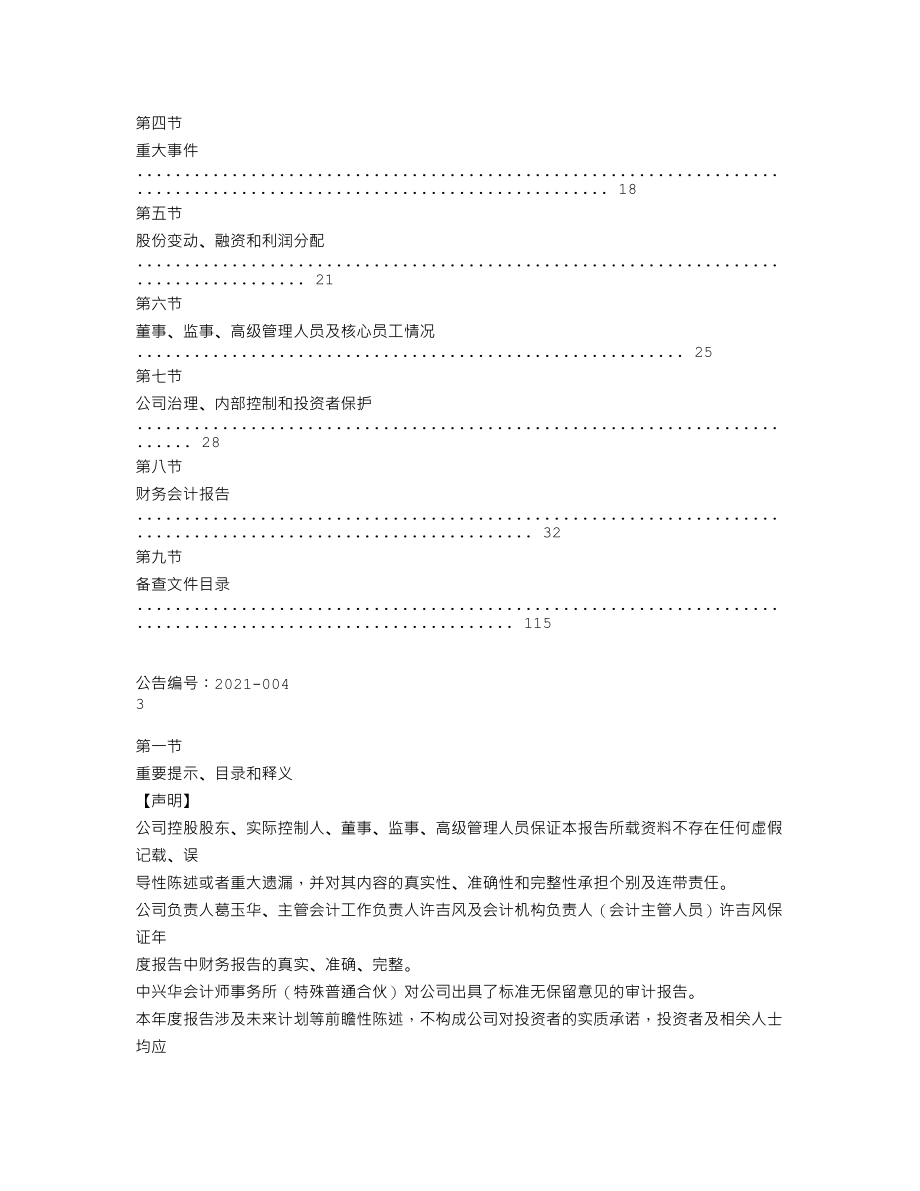 870696_2020_华盛电气_2020年年度报告_2021-04-26.txt_第2页