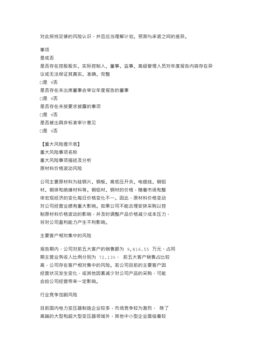 870696_2020_华盛电气_2020年年度报告_2021-04-26.txt_第3页