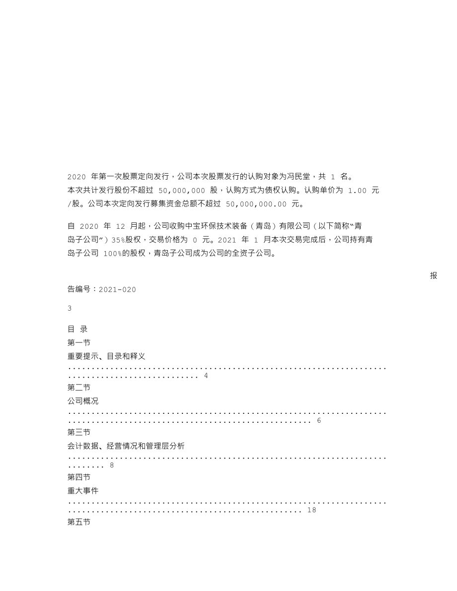 838898_2020_中宝环保_2020年年度报告_2021-05-12.txt_第2页