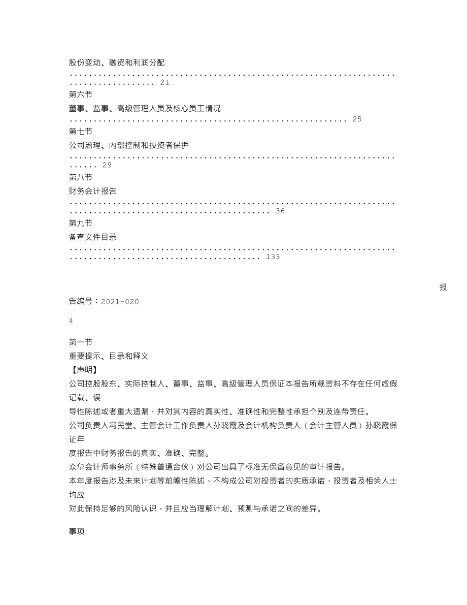 838898_2020_中宝环保_2020年年度报告_2021-05-12.txt_第3页