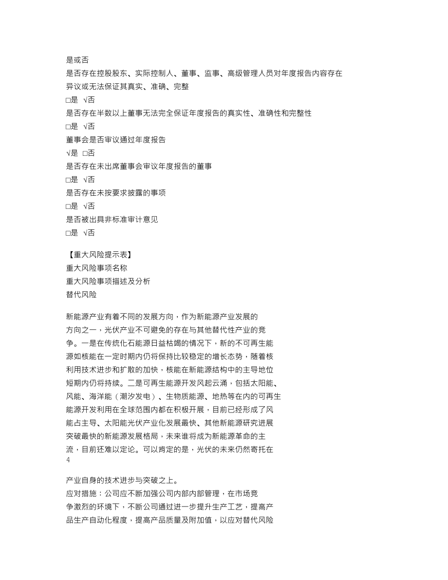 837185_2022_无锡协力_2022年年度报告_2023-04-26.txt_第3页