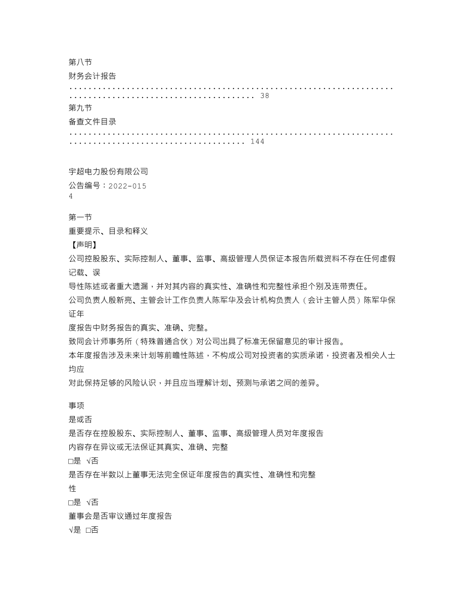 837768_2021_宇超股份_2021年年度报告_2022-04-25.txt_第3页