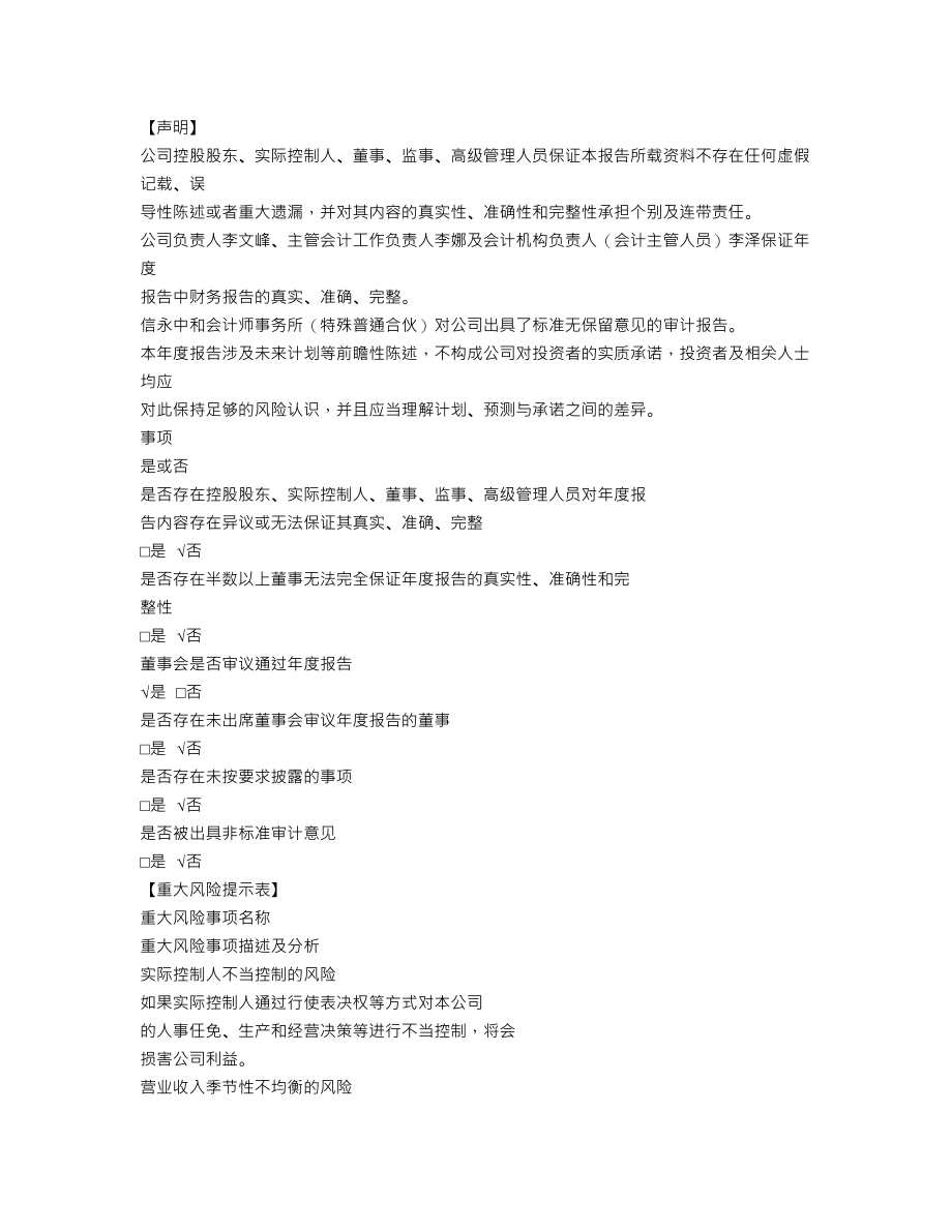 870126_2022_卓识网安_2022年年度报告_2023-04-24.txt_第3页