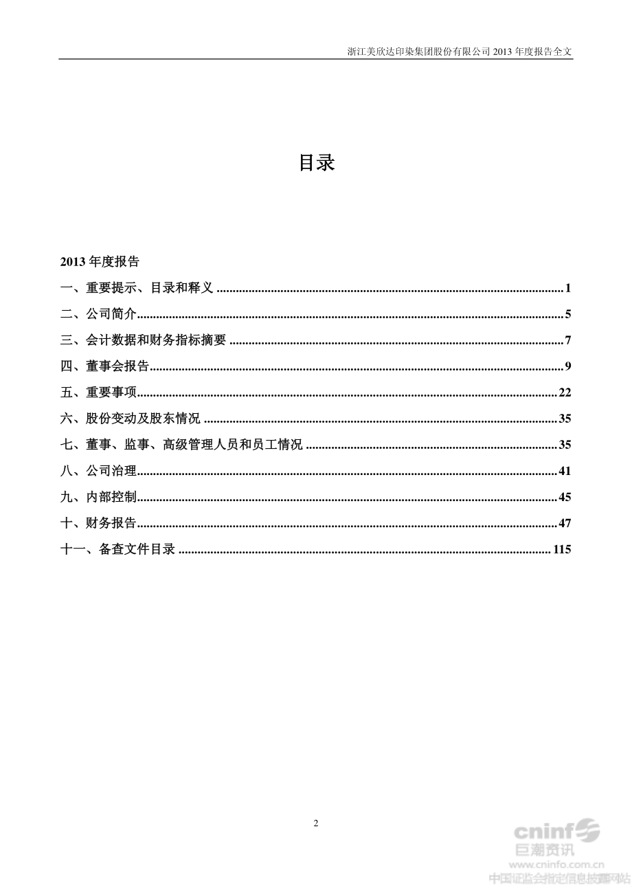 002034_2013_美欣达_2013年年度报告_2014-03-14.pdf_第3页