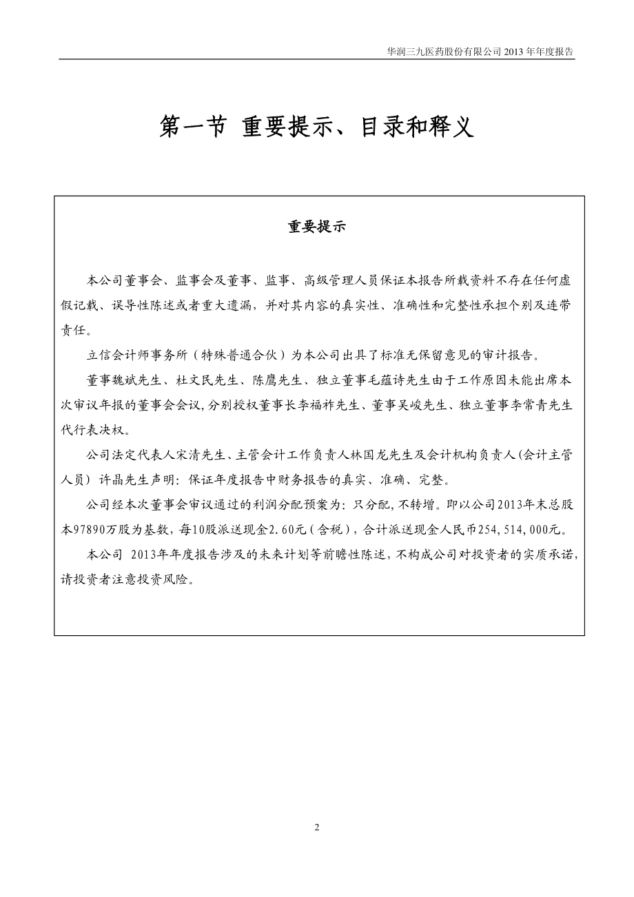 000999_2013_华润三九_2013年年度报告_2014-03-07.pdf_第2页