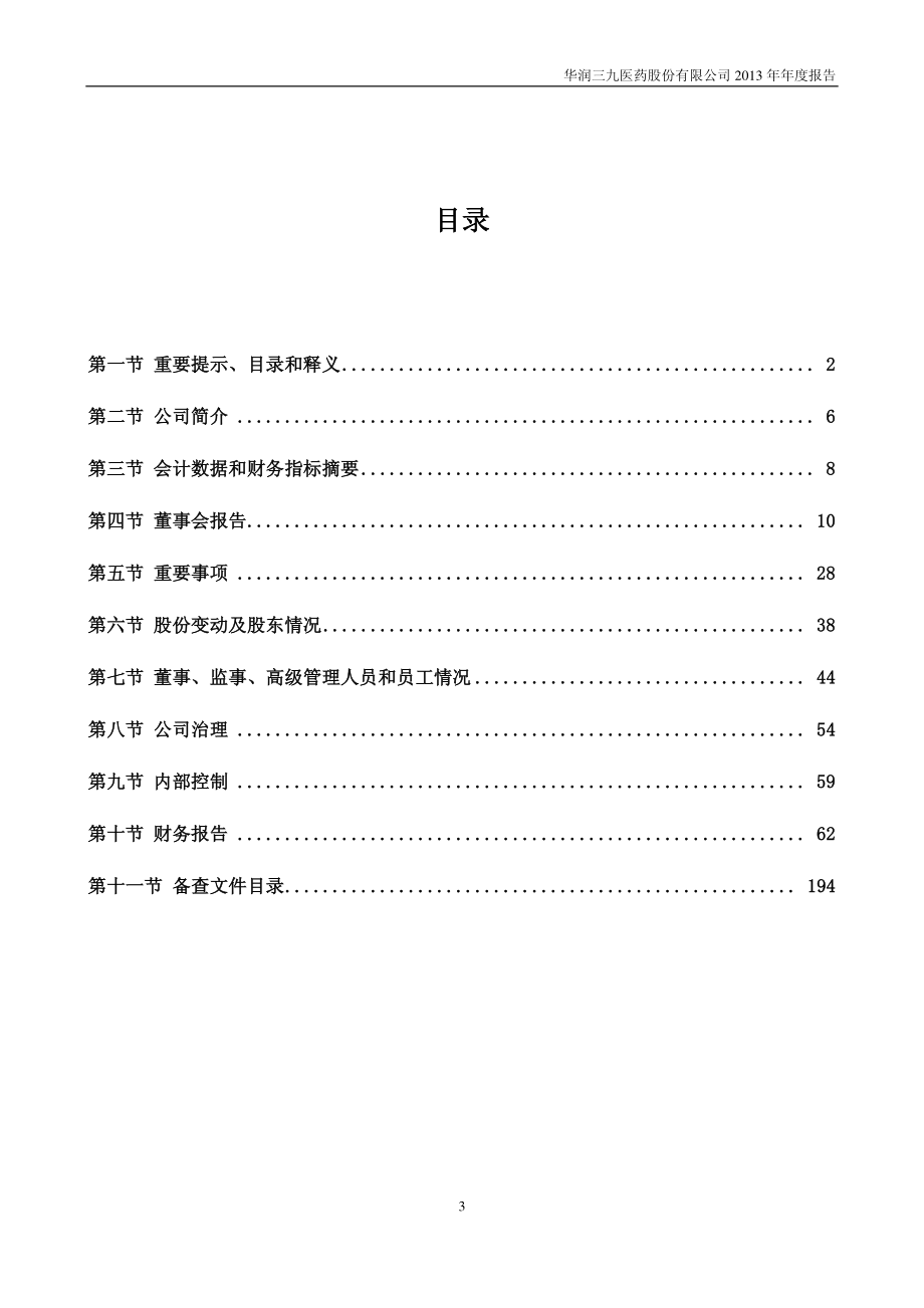 000999_2013_华润三九_2013年年度报告_2014-03-07.pdf_第3页