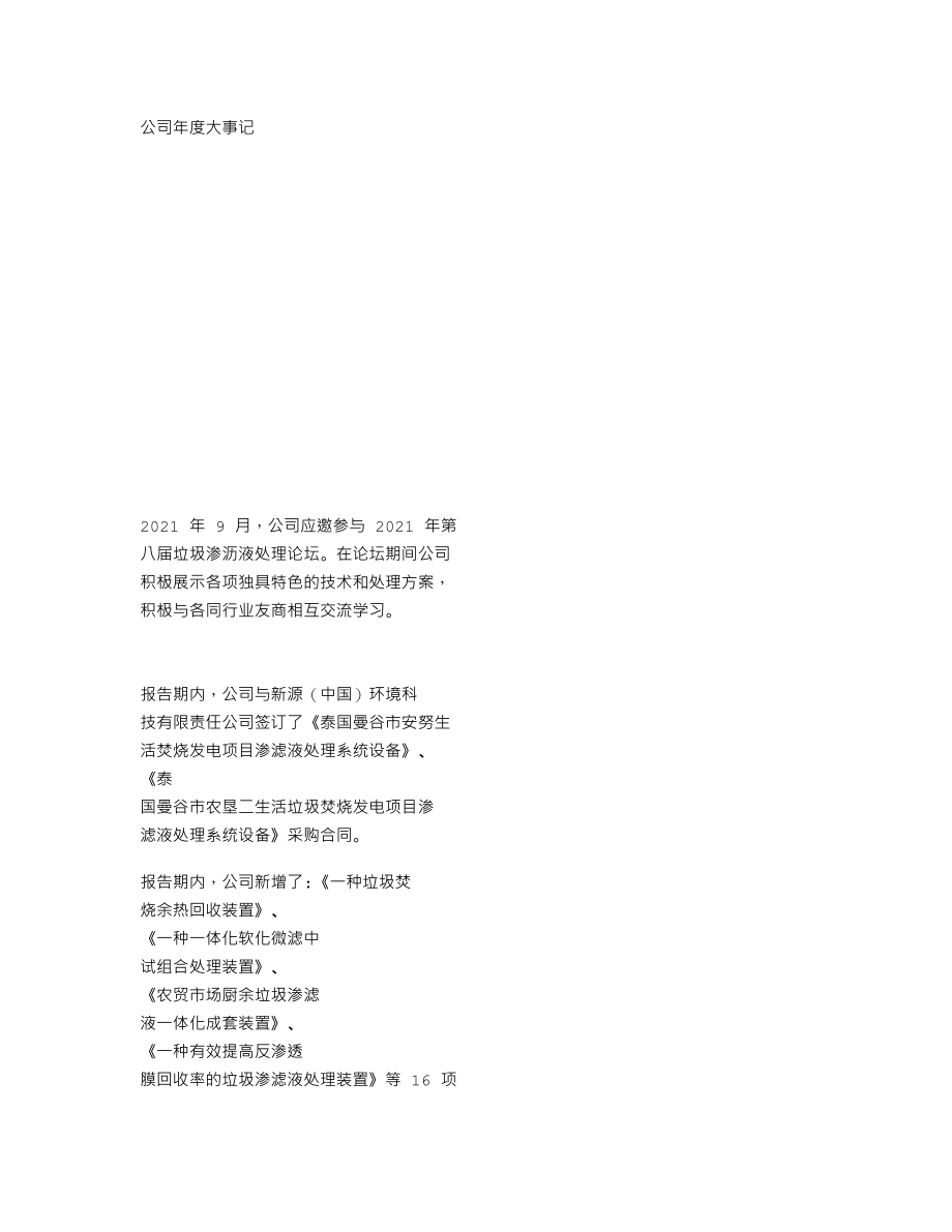 839553_2021_环美科技_2021年年度报告_2022-07-28.txt_第2页