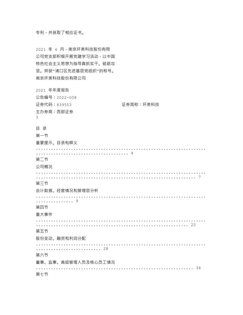 839553_2021_环美科技_2021年年度报告_2022-07-28.txt_第3页