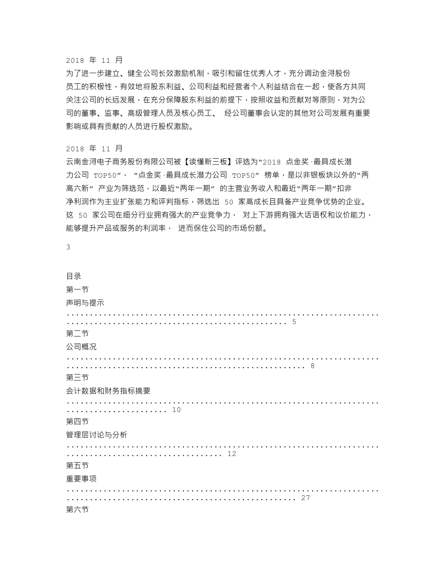 870844_2018_金浔股份_2018年年度报告_2019-04-11.txt_第2页