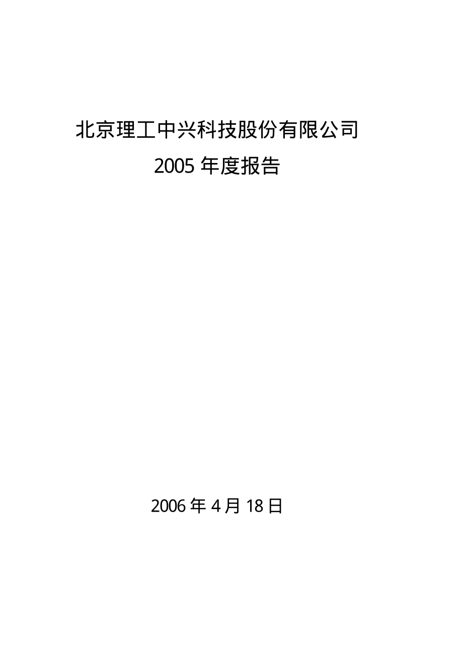 400006_2005_京中兴1_京中兴５2005年年度报告_2006-04-19.pdf_第1页