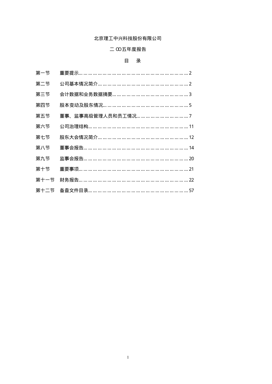 400006_2005_京中兴1_京中兴５2005年年度报告_2006-04-19.pdf_第2页