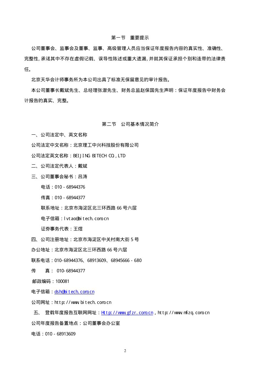 400006_2005_京中兴1_京中兴５2005年年度报告_2006-04-19.pdf_第3页