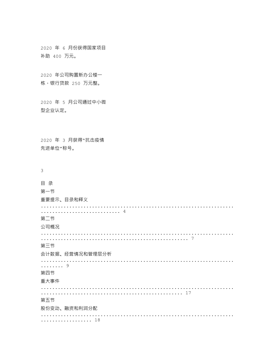 839501_2020_泽华伟业_2020年年度报告_2021-04-08.txt_第2页