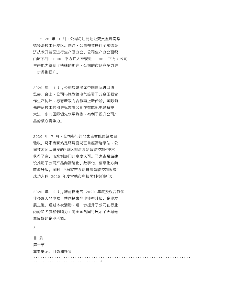 839161_2020_天马电器_2020年年度报告_2021-04-27.txt_第2页