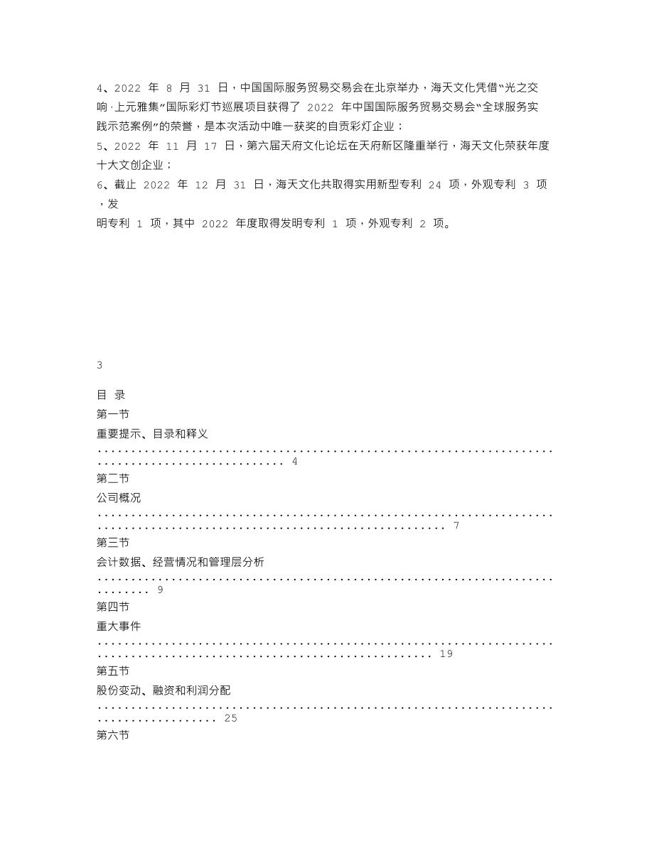 870359_2022_海天文化_2022年年度报告_2023-04-19.txt_第2页