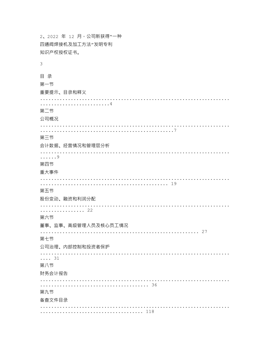 870797_2022_方兴实业_2022年年度报告_2023-04-18.txt_第2页