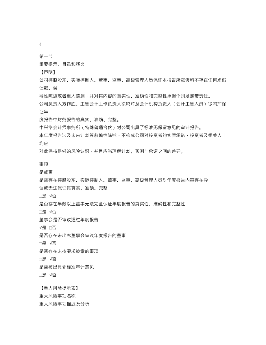 870797_2022_方兴实业_2022年年度报告_2023-04-18.txt_第3页