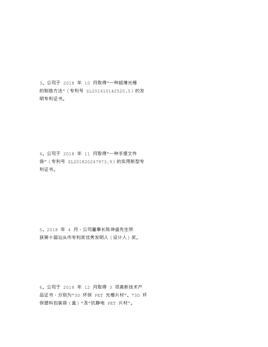 839605_2018_晟琪科技_2018年年度报告_2019-04-21.txt_第2页