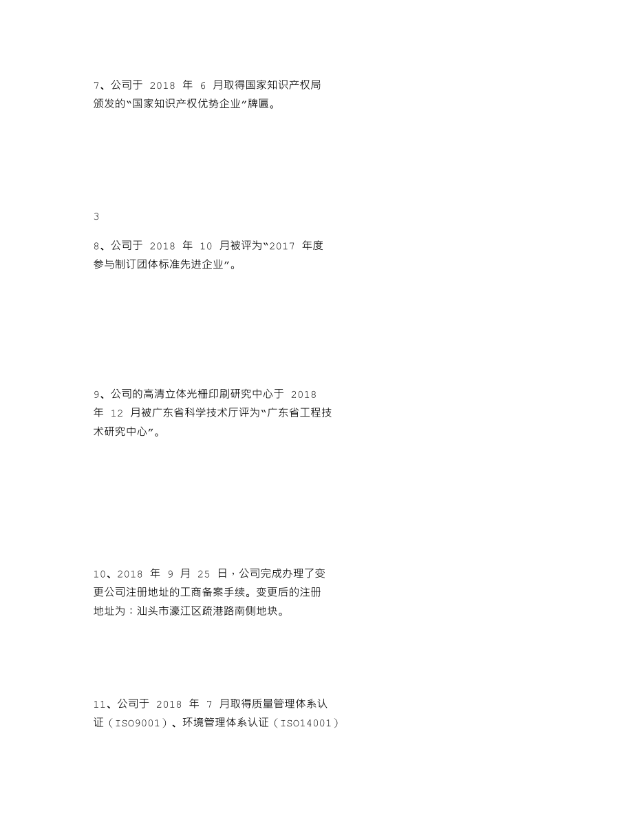 839605_2018_晟琪科技_2018年年度报告_2019-04-21.txt_第3页