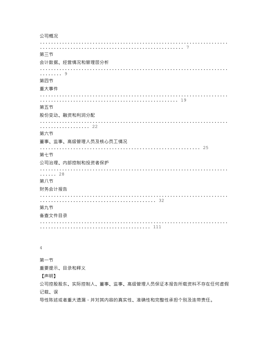 837521_2020_会搜科技_2020年年度报告_2021-04-19.txt_第2页