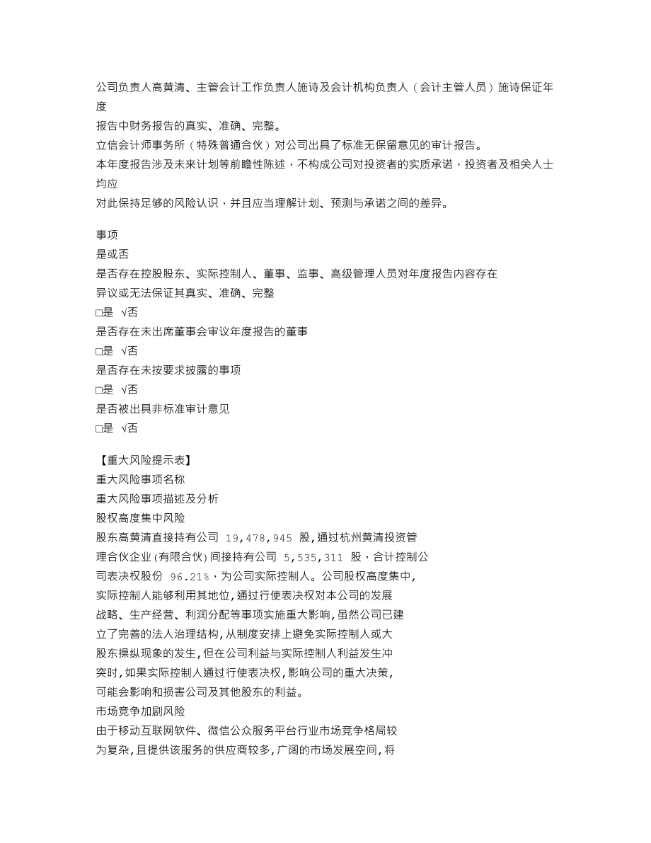 837521_2020_会搜科技_2020年年度报告_2021-04-19.txt_第3页