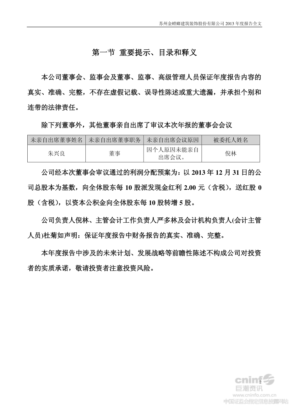 002081_2013_金螳螂_2013年年度报告_2014-04-11.pdf_第2页