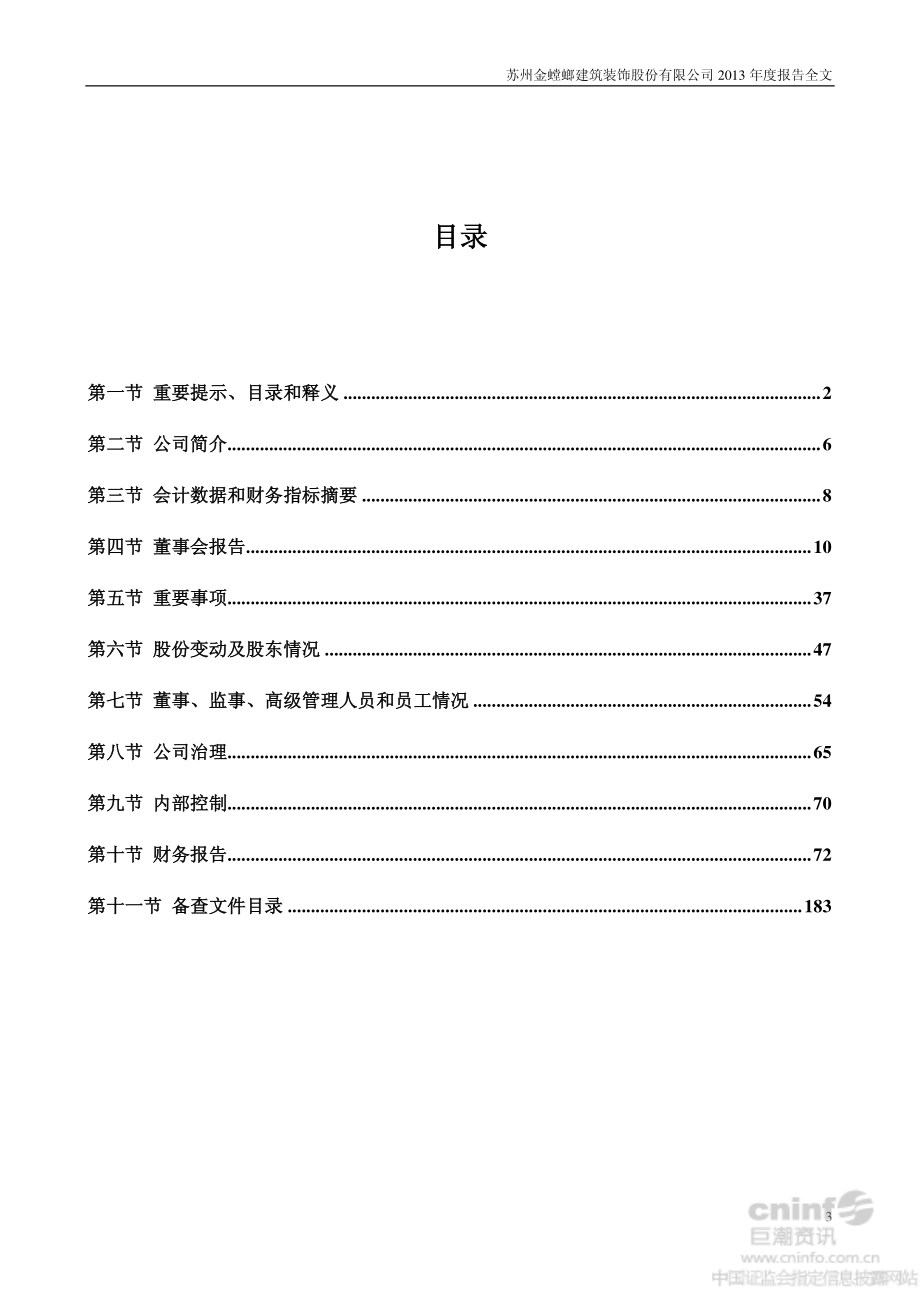 002081_2013_金螳螂_2013年年度报告_2014-04-11.pdf_第3页