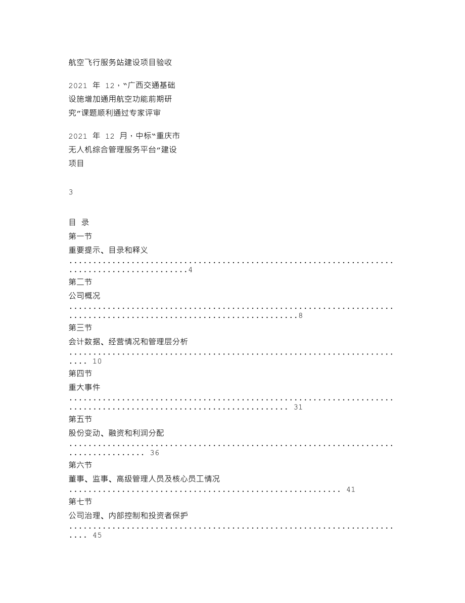 839140_2021_东进航科_2021年年度报告_2022-04-07.txt_第2页