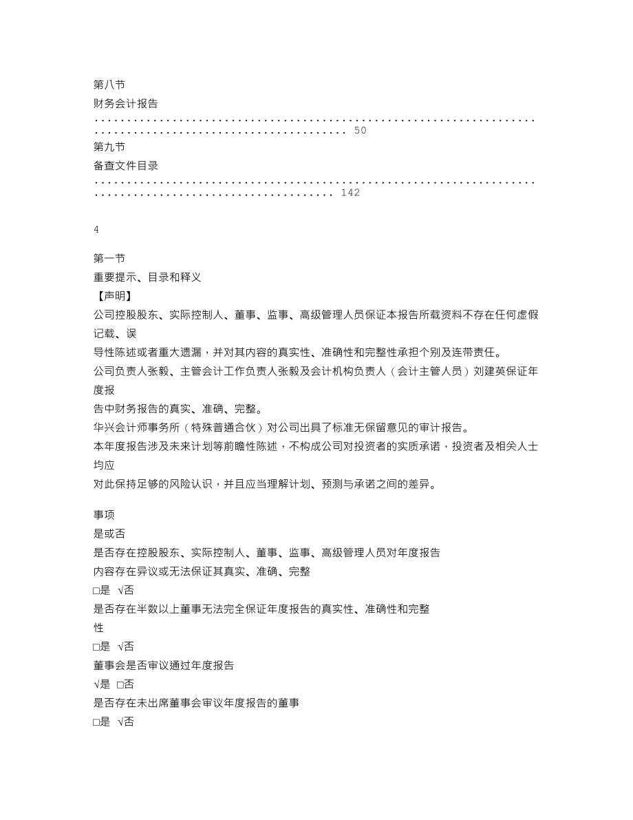 839140_2021_东进航科_2021年年度报告_2022-04-07.txt_第3页