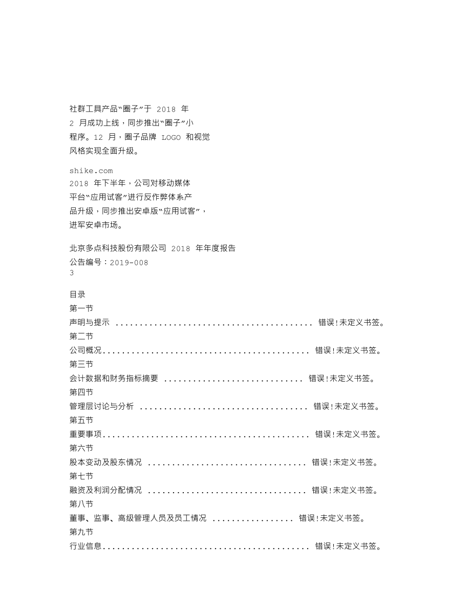 837762_2018_多点科技_2018年年度报告_2019-04-16.txt_第2页