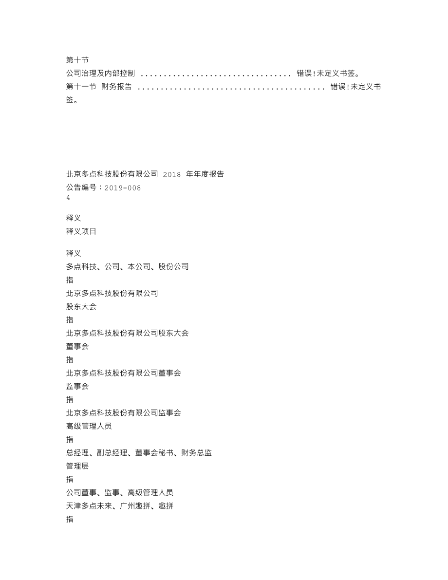 837762_2018_多点科技_2018年年度报告_2019-04-16.txt_第3页