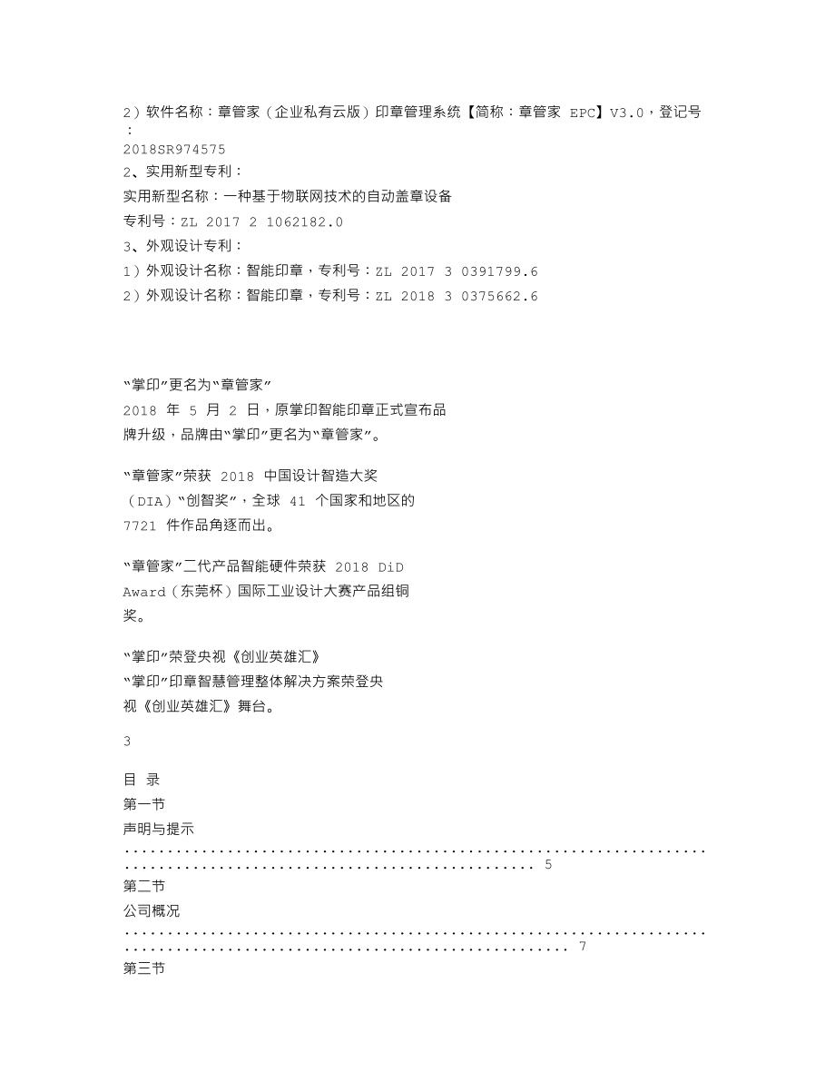 838581_2018_建业科技_2018年年度报告_2019-04-22.txt_第2页