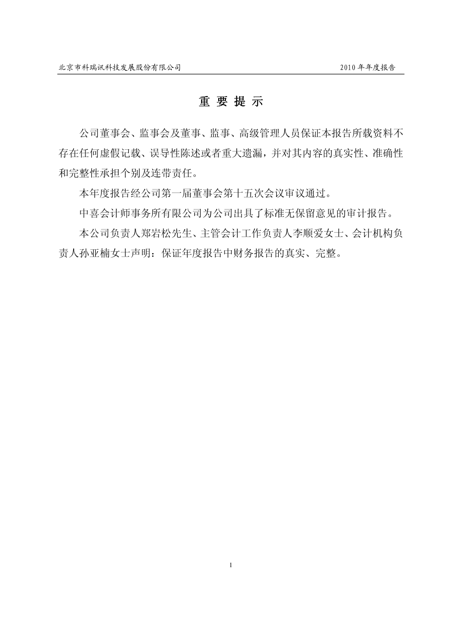 430042_2010_科瑞讯_2010年年度报告_2011-04-14.pdf_第2页