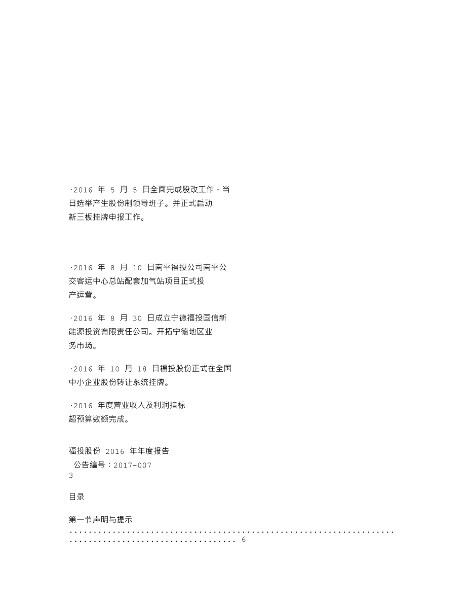 839351_2016_福投股份_2016年年度报告_2017-04-18.txt_第2页