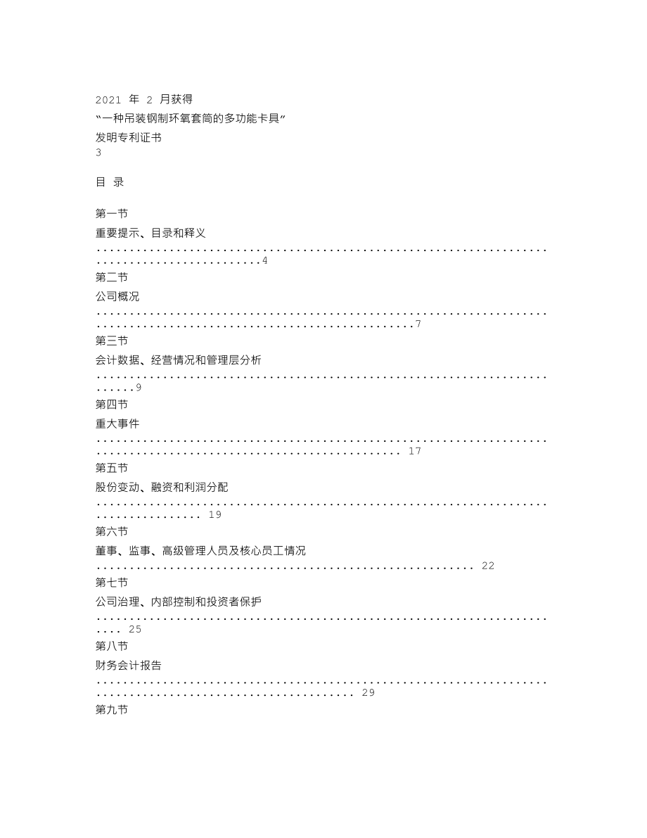 839770_2021_陆迪科技_2021年年度报告_2022-04-24.txt_第2页