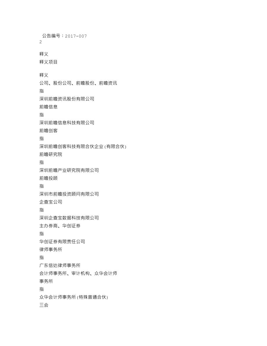 839599_2016_前瞻资讯_2016年年度报告_2017-04-17.txt_第2页