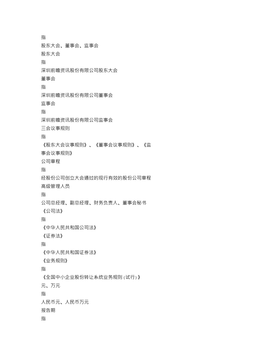 839599_2016_前瞻资讯_2016年年度报告_2017-04-17.txt_第3页