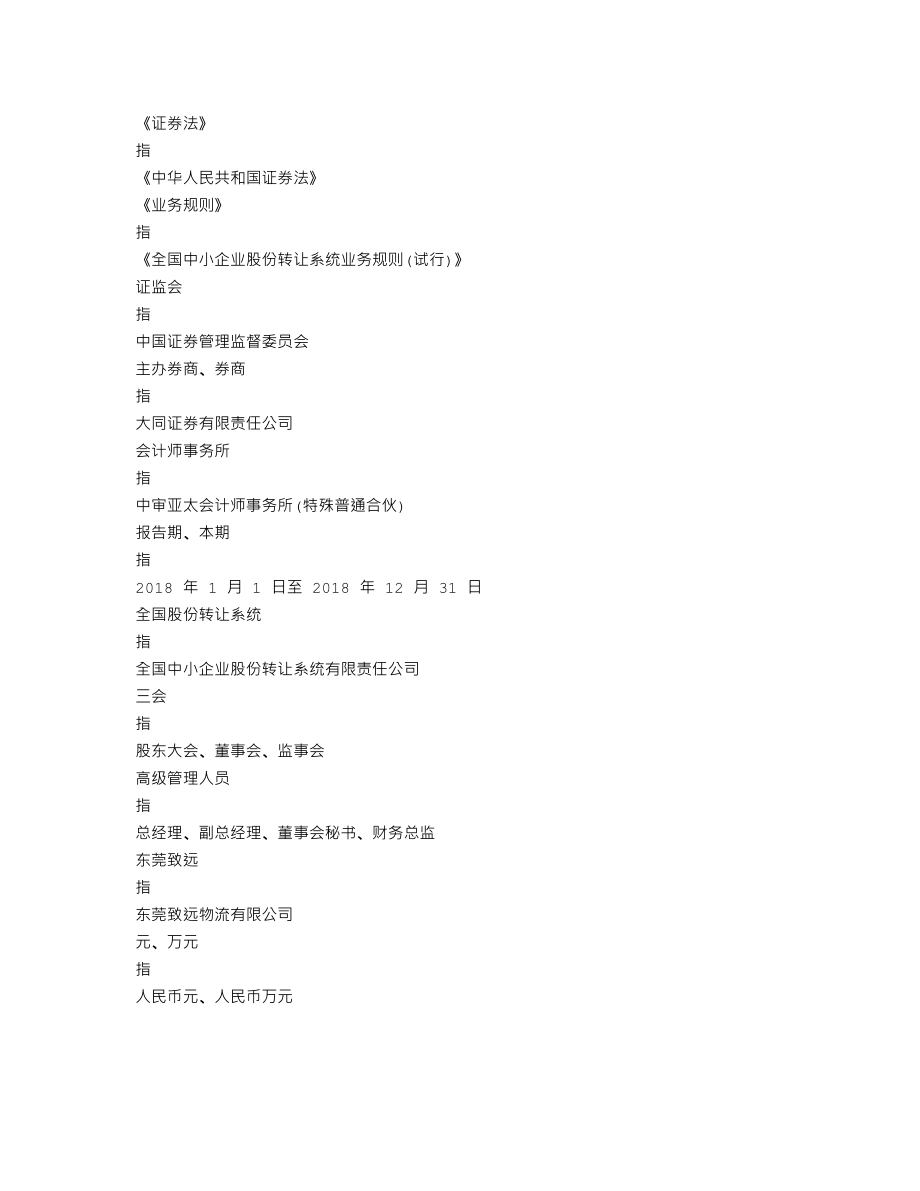 839913_2018_德力物流_2018年度报告_2019-04-25.txt_第3页