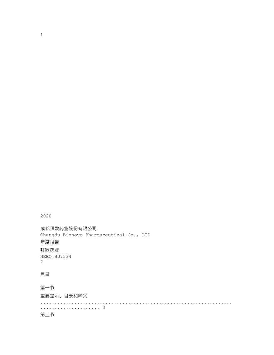 837334_2020_拜欧药业_2020年年度报告_2021-04-21.txt_第1页