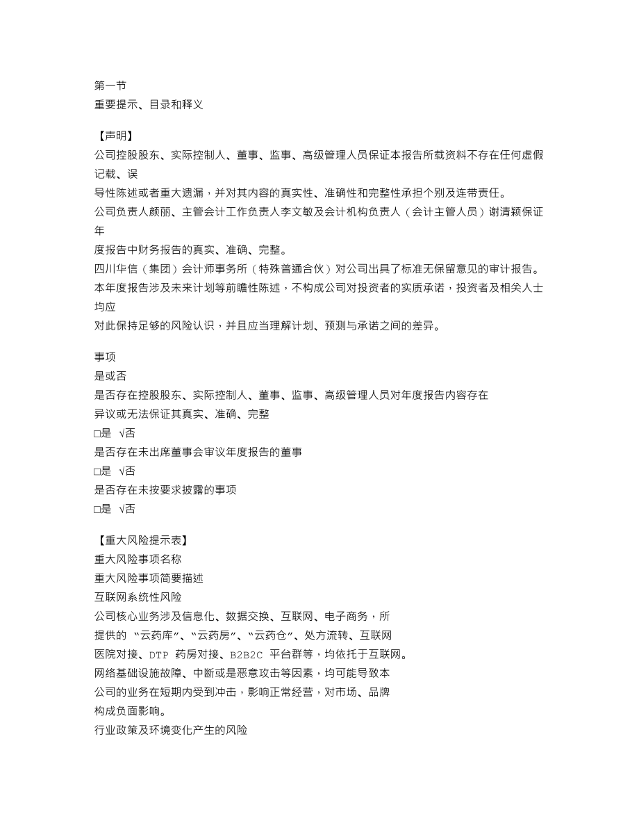 837334_2020_拜欧药业_2020年年度报告_2021-04-21.txt_第3页