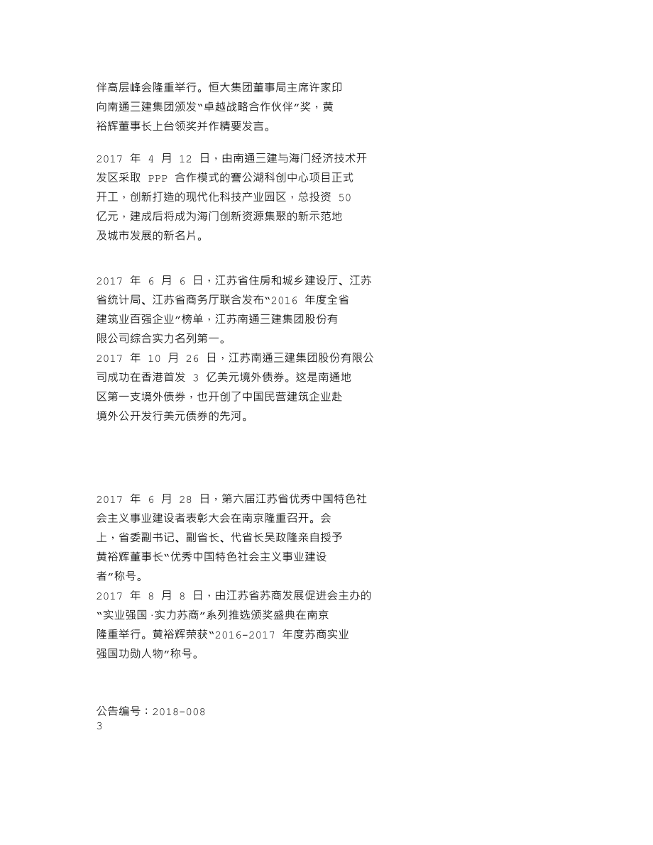 838583_2017_南通三建_2017年年度报告_2018-04-24.txt_第2页