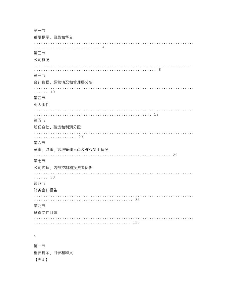 837256_2022_兴光可可_2022年年度报告_2023-04-19.txt_第2页